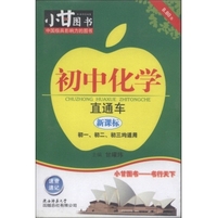 初中化学直通车（新课标）