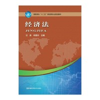 经济法