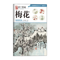 “学一百通”中国画基础技法丛书.写意花鸟：梅花
