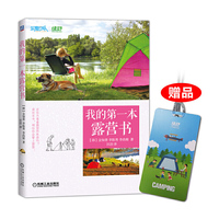 我的第一本露营书