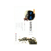 中药必背速记