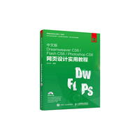 中文版Dreamweaver CS6/Flash CS6/Photoshop CS6网页设计实用教程-(附光盘)