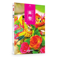 面塑-历史活化石