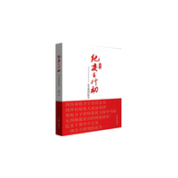 纪委在行动：没有硝烟的战争