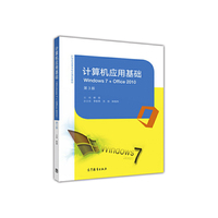 计算机应用基础(第3版)