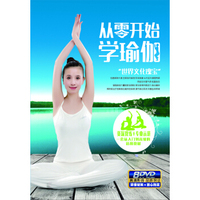 从零开始学瑜伽