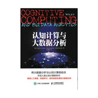 认知计算与大数据分析