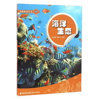海洋生态