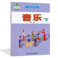 音乐三年级下册