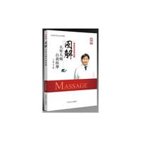 图解常见病家庭自我按摩（大字版）