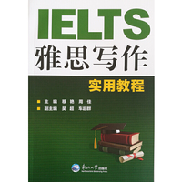 雅思写作实用教程