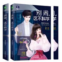 意林悬爱系列--别闹，这不科学