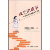 成长的故事：百位留守儿童的爱与梦想