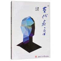 2017当代教育（第2册）