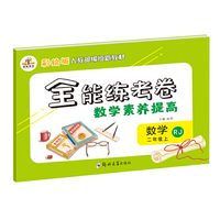 全能练考卷数学素养提高 二年级上册