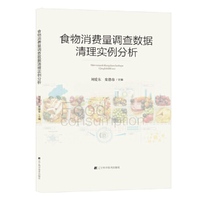 食物消费量调查数据清理实例分析