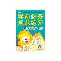 学前必备规范练习：数字描红 0-100