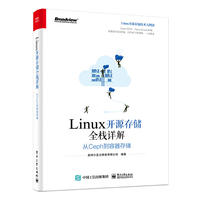 Linux开源存储全栈详解：从Ceph到容器存储