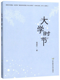 大学时节
