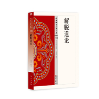 解脱道论