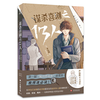 谋杀喜剧之13人