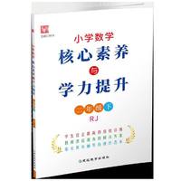 小学数学核心素养与学力提升  二年级2年级下(人教版)