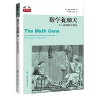 数学犹聊天：人人都有数学基因（“数学桥”丛书）