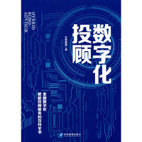 数字化投顾