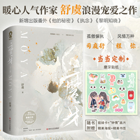 磨牙(全2册)【限量亲签版+定制贴纸】舒虞新作
