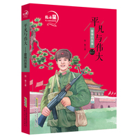 北斗星名人励志故事馆：平凡与伟大—雷锋的故事