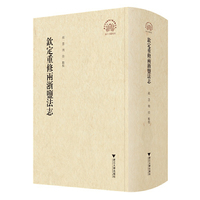 钦定重修两浙盐法志