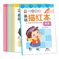 幼小衔接基础描红本全10册