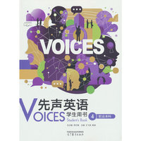 先声英语学生用书4(职业本科)