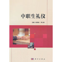 中职生礼仪