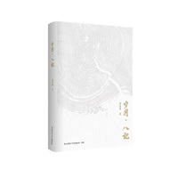 岁月·八记 薛保勤 跨越40余年的一部人生札记