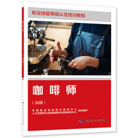 咖啡师（高级）