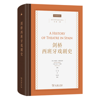 剑桥西班牙戏剧史(剑桥世界戏剧史译丛)