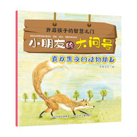 小朋友的大问号—喜欢黑夜的动物朋友
