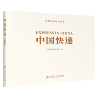 中国快递
