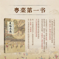 美味求真（中国饮食古籍丛书）