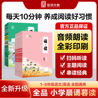 全品诵读四年级英语晨读美文小学英语朗读范文大全 2025新版