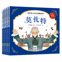 世界名人传记典藏绘本-乐坛奇才（全5册）