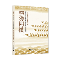 四海同根﹕白云区人和镇华侨文化史话