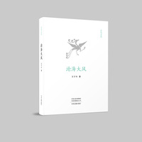 玄鸟文丛：沧海大风