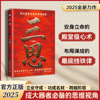 三思：行老辣韬略、藏三思心肠、悟术道天机