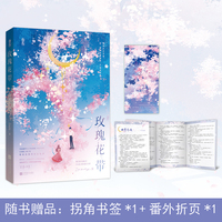 玫瑰花带