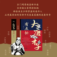 大唐才子有点忙——一本让你笑着读懂大唐的另类历史书！