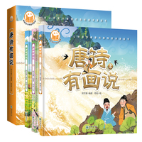 唐诗有画说（全3册）-趣读中国故事系列