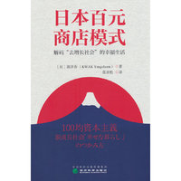 日本百元商店模式：解码“去增长社会”的幸福生活