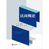 法商概论
